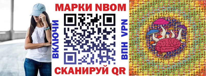 Марки N-bome 1500мкг Ивдель
